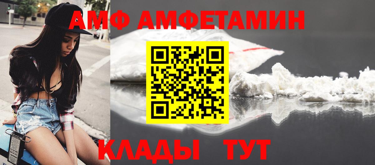 Amphetamine  АМФ VHQ  Вход с VPN  Ленинск-Кузнецкий 