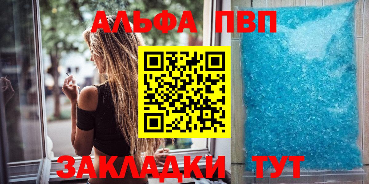A-PVP VHQ  Alfa_PVP  Вход с VPN  Ленинск-Кузнецкий  APVP VHQ  A PVP СК 