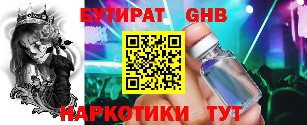 Бутират 1.4BDO  Вход с VPN  Ленинск-Кузнецкий 