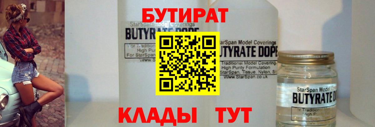 БУТИРАТ буратино Ленинск-Кузнецкий