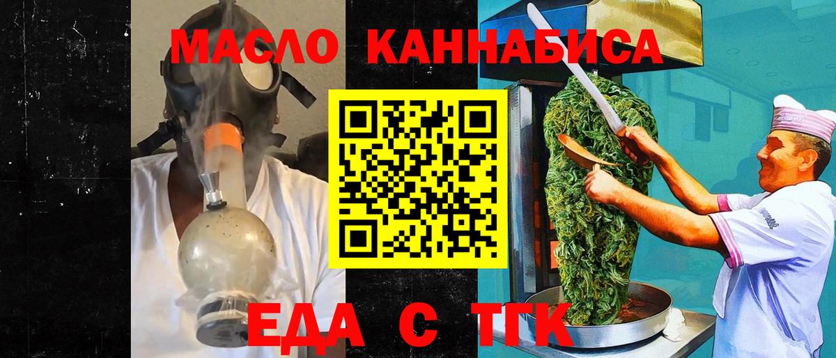 Еда ТГК конопля  Вход с VPN  Ленинск-Кузнецкий 