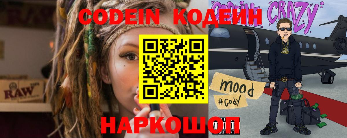 Кодеиновый сироп Lean Purple Drank Ленинск-Кузнецкий