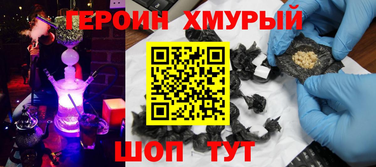 Героин герыч  Вход с VPN  Ленинск-Кузнецкий 