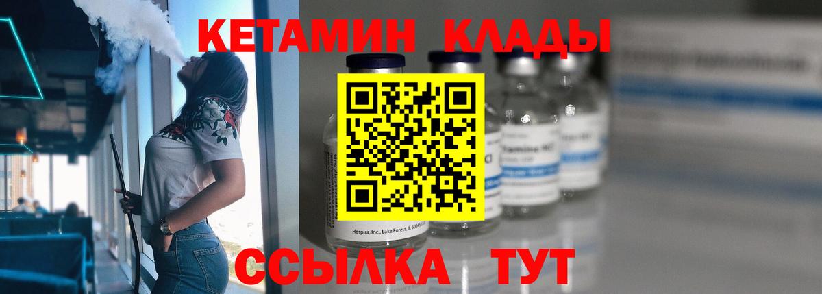 Ленинск-Кузнецкий  КЕТАМИН VHQ  Вход с VPN  Кетамин ketamine 