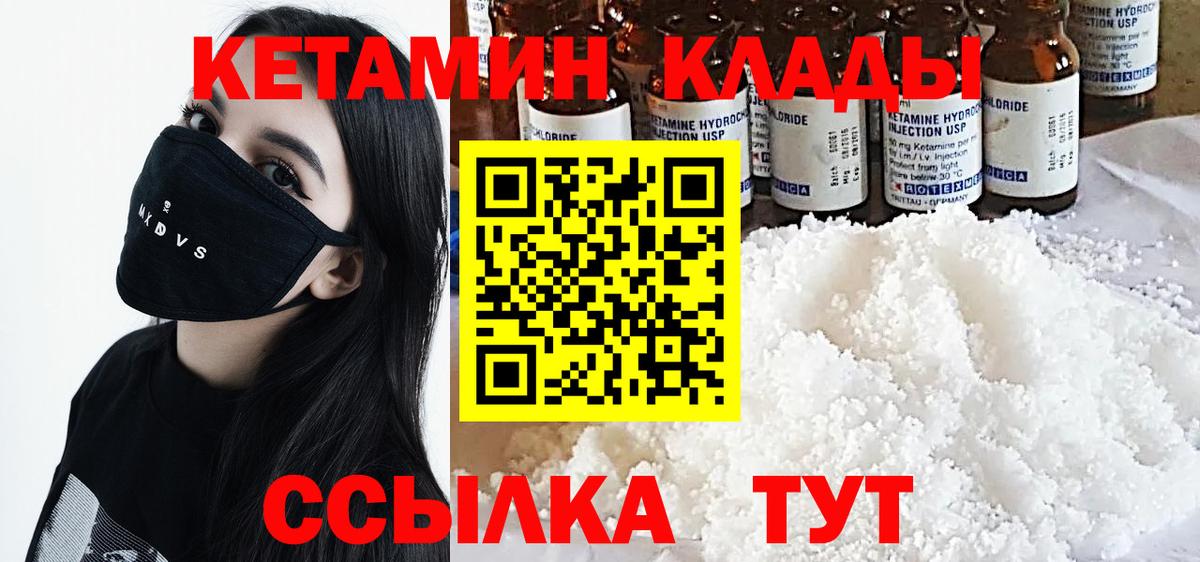 КЕТАМИН VHQ Ленинск-Кузнецкий