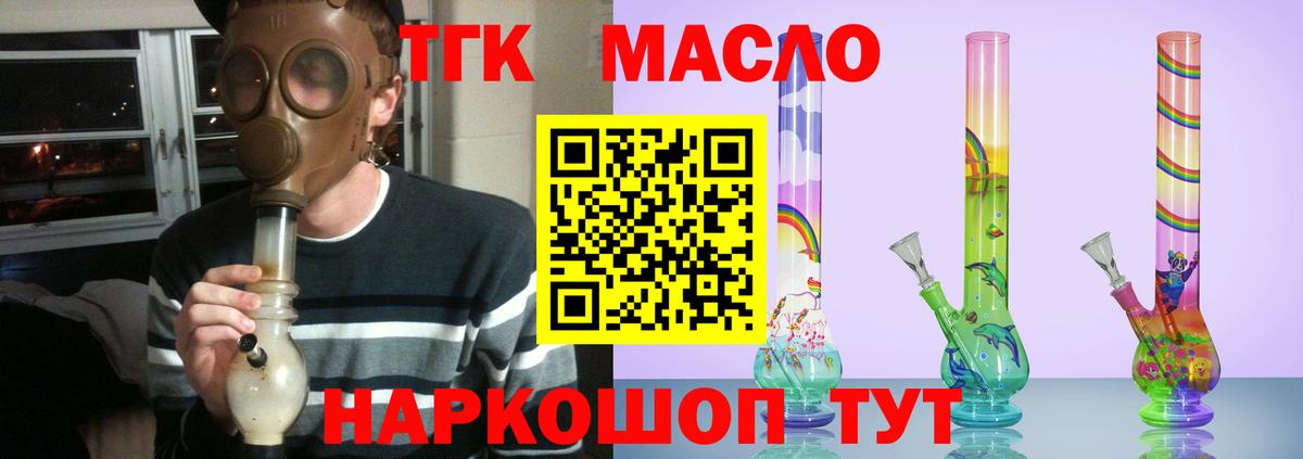 Дистиллят ТГК концентрат  Вход с VPN  Ленинск-Кузнецкий  ТГК гашишное масло 