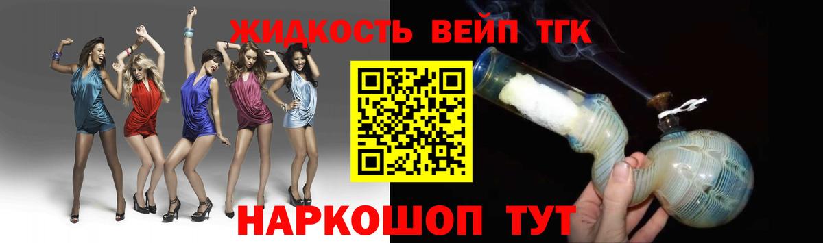 ТГК жижа Ленинск-Кузнецкий